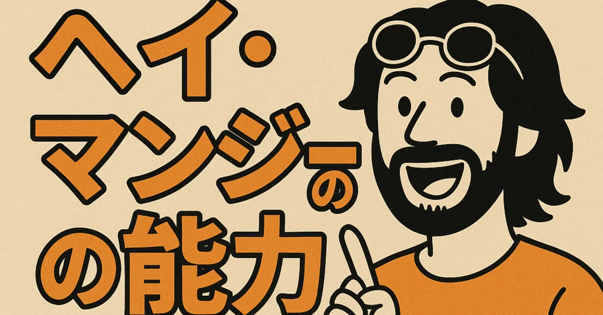 見出し画像