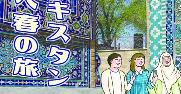 ヴォルガ・ブルガール旅行記」 イブン・ファドラーン｜踏み跡