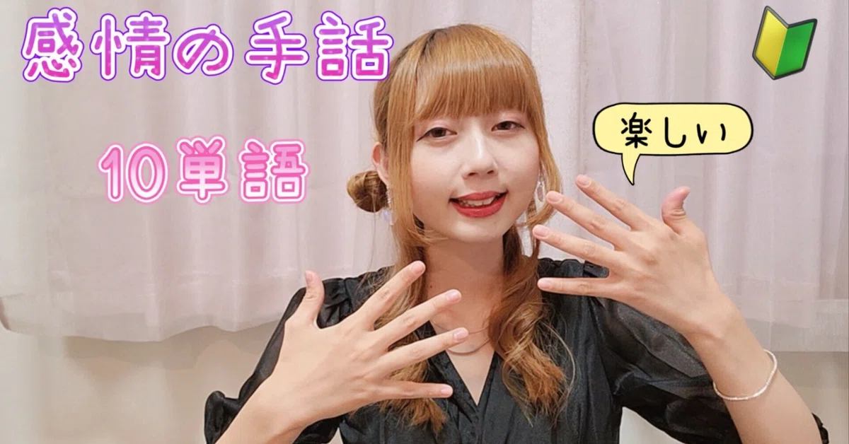 [Sign Language for Emotions] Happy, Sad, Angry... 10 Everyday Words ...
