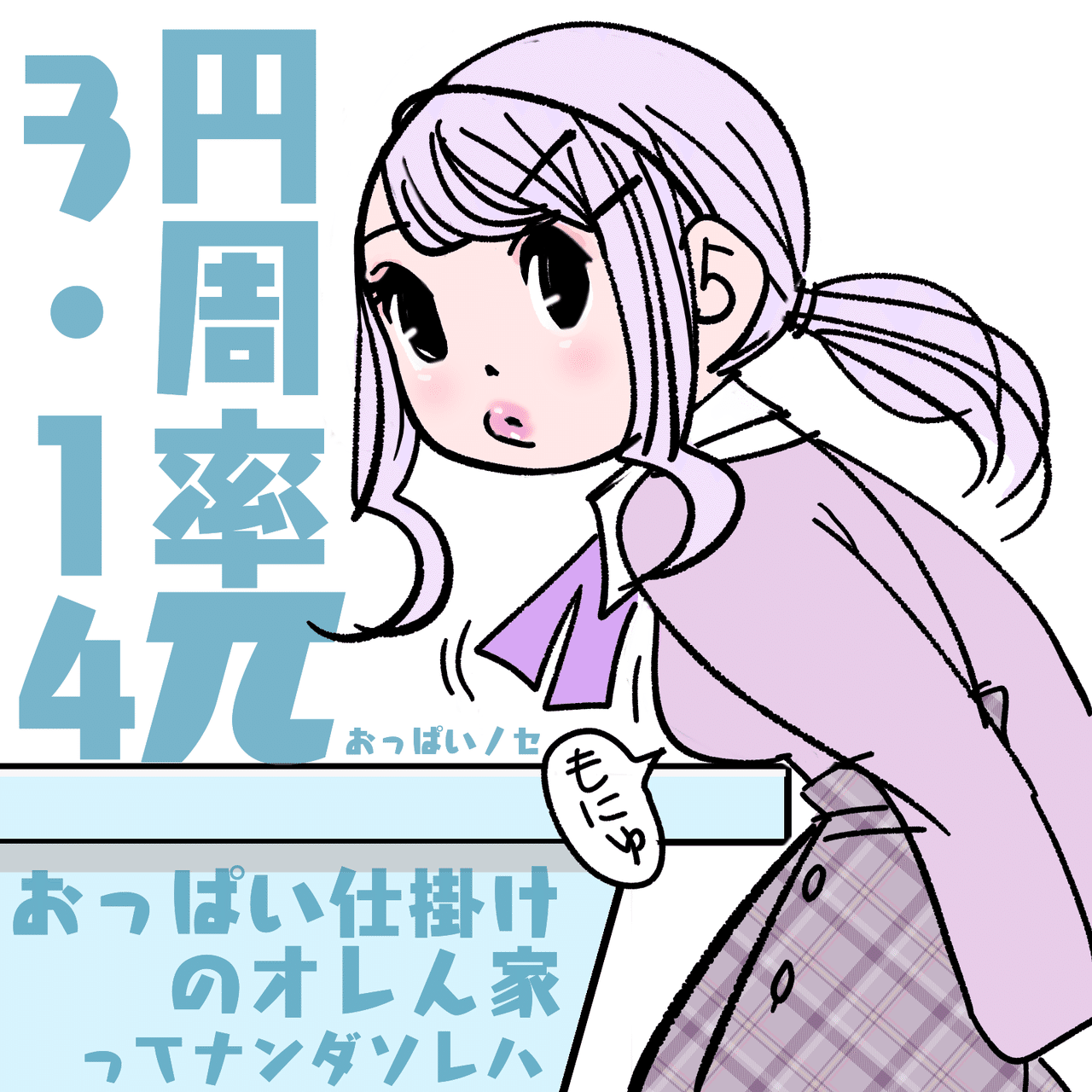 円周率 Kaeruco Note