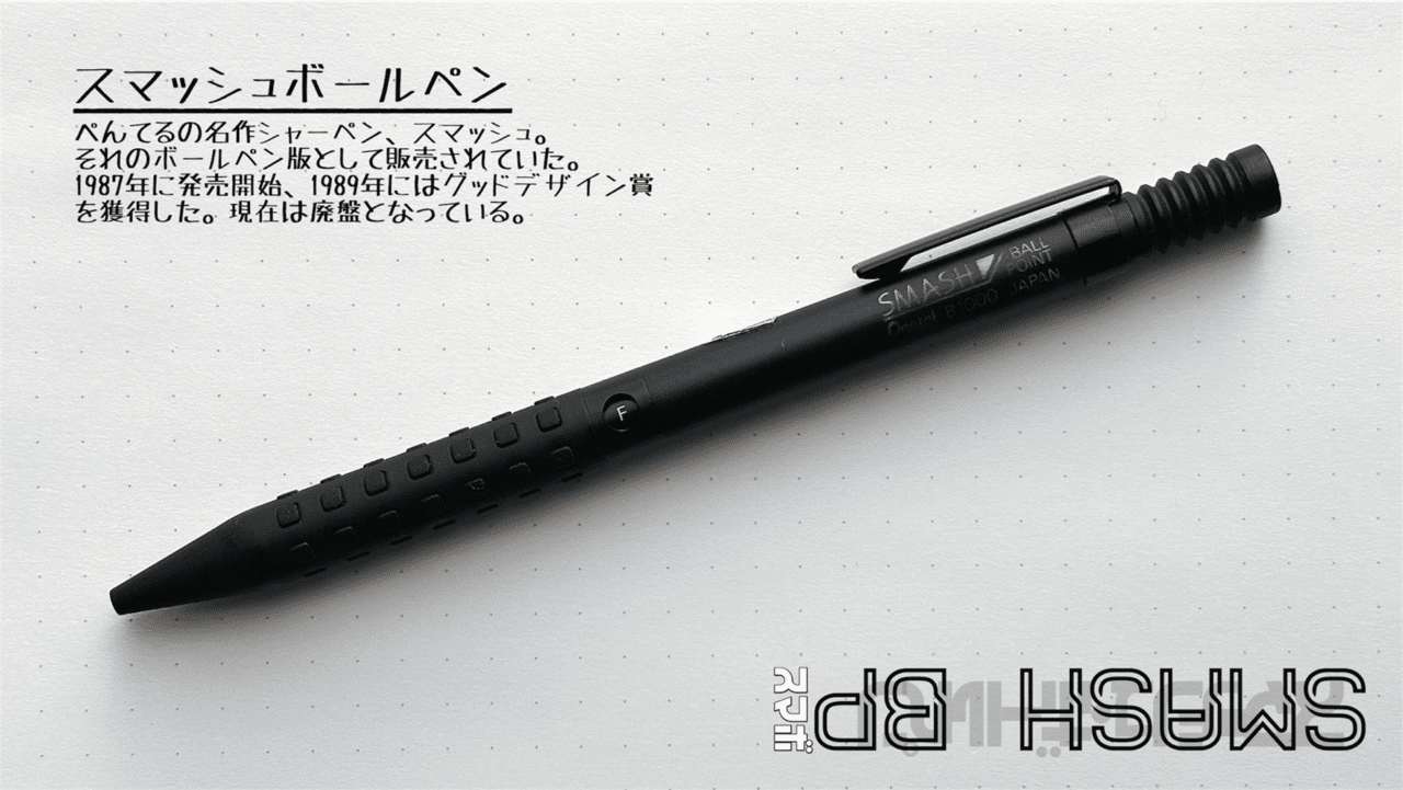 Pentel SMASH BALL POINT スマッシュ ボールペン スマッシュボールペン | ぺんてる株式会社