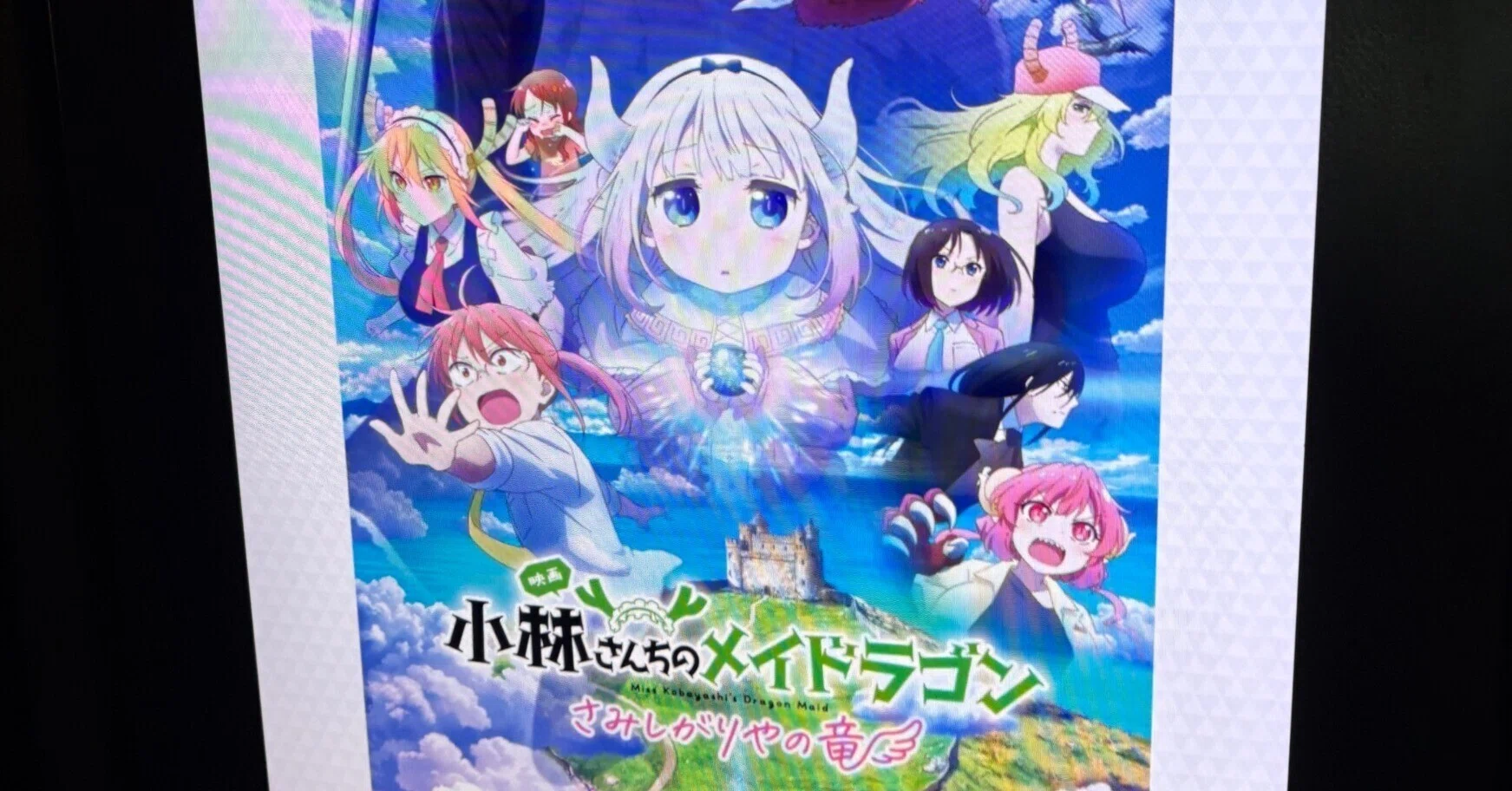 京都アニメーションが好き〜小林さんちのメイドラゴン さみしがりやの