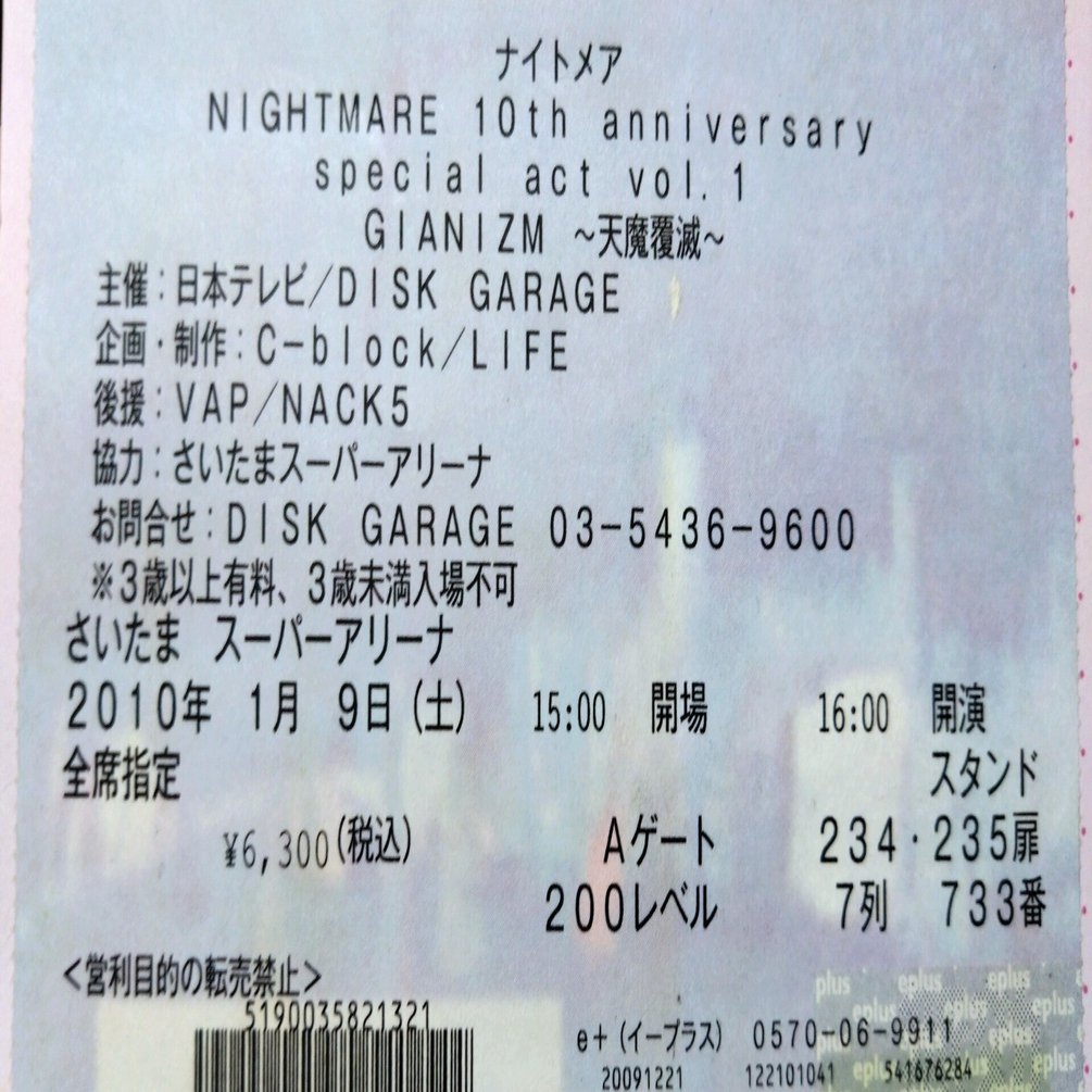 【激レア】ナイトメア10thANNIVERSARYプレートNo.0001 激レア】ナイトメア10thANNIVERSARYプレートNo.0001 Paradox Live