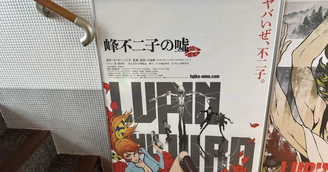 映画感想文「峰不二子の嘘」ルパン三世のハードボイルドシリーズ、峰