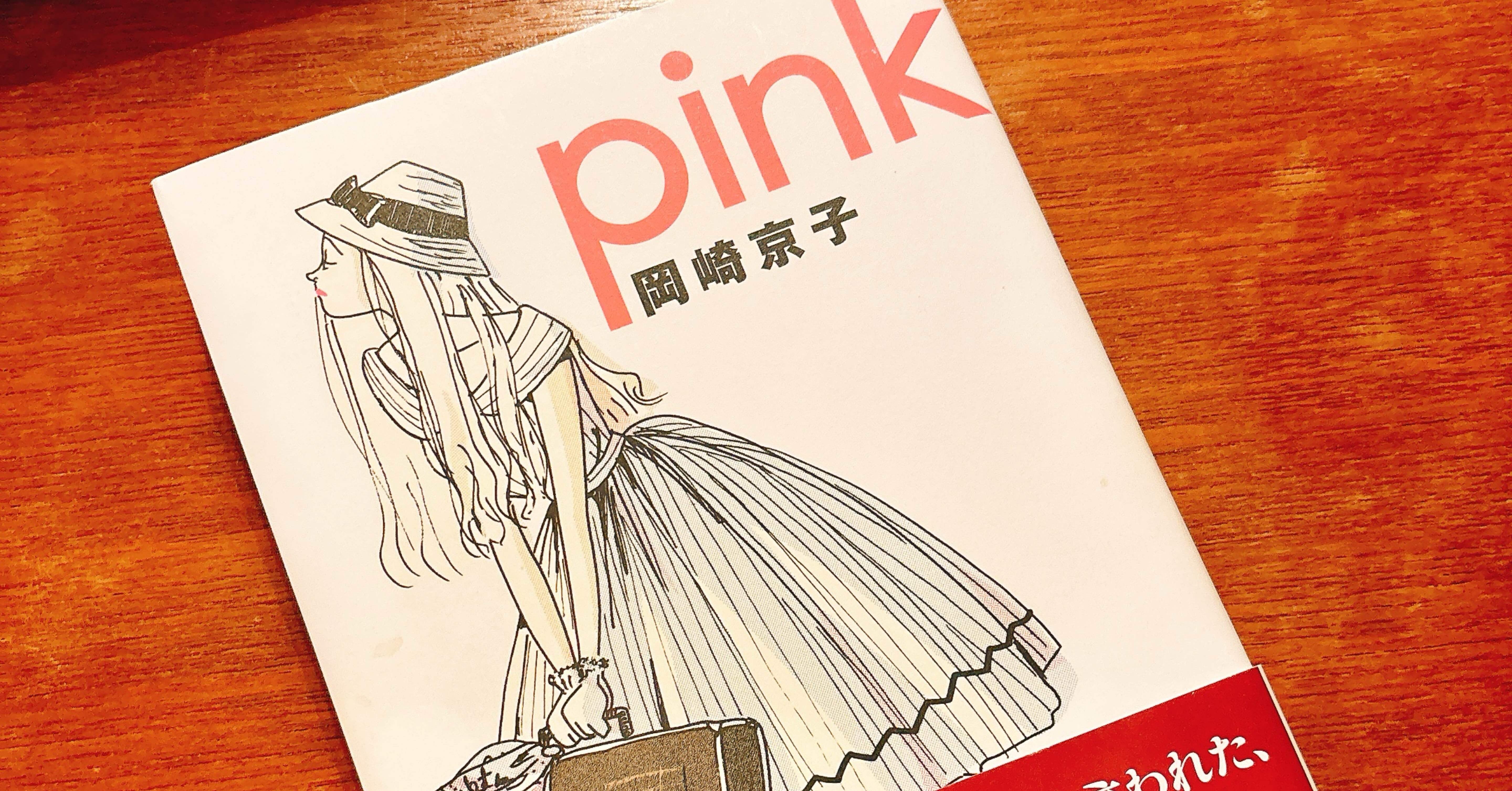 久しぶりの岡崎京子に泣いてしまった夏｜松永明子／Meiko Matsunaga