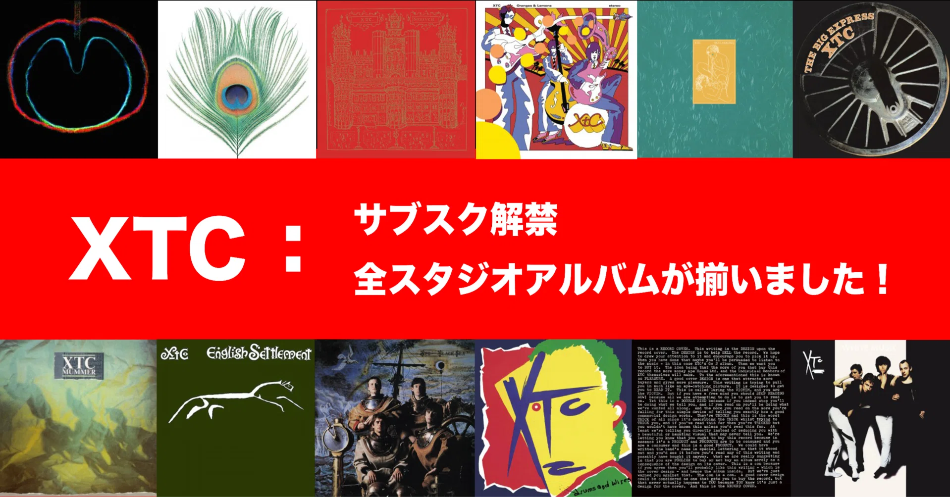 XTC、ついにサブスク解禁──全スタジオアルバムが揃いました