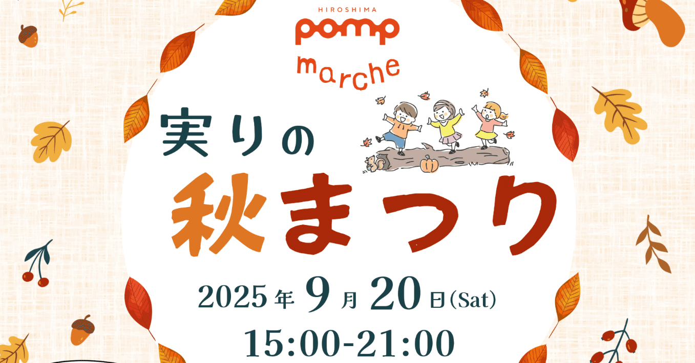 9/20㈰神楽と屋台を楽しむ「実りの秋まつり」開催｜Spirup Garden OHZU
