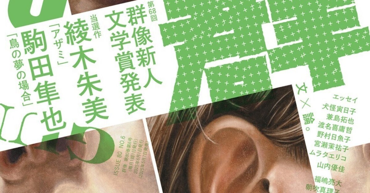 群像新人賞は、なぜ長編か？｜教授