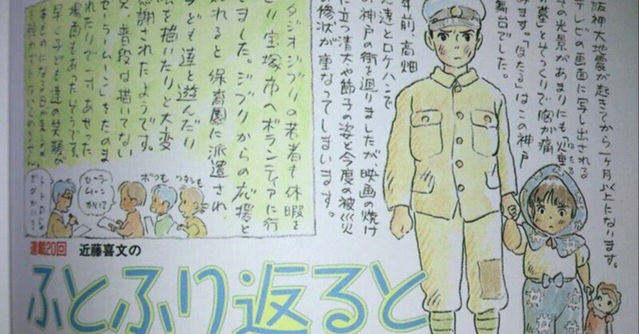 近藤喜文さん追悼文集　近藤さんのいた風景　増補改訂版 火垂るの墓」作画監督・近藤喜文さん（「耳をすませば」監督）と高畑勲