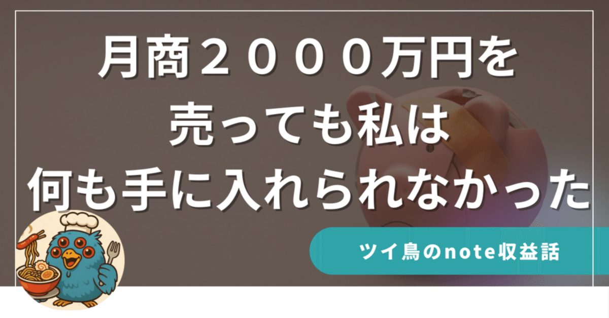 12年間、売上だけを追い続けた。なぜ私はAmazonと楽天を捨てた
