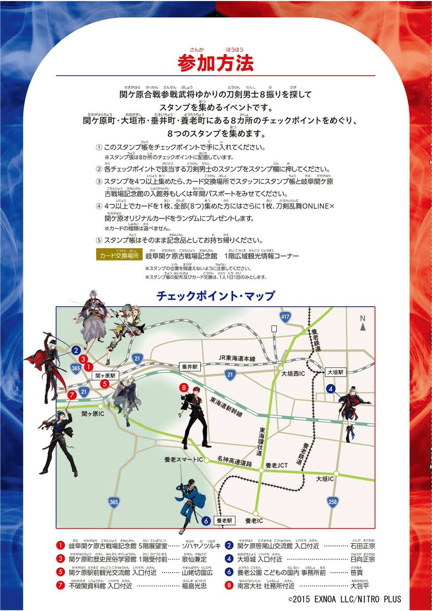 刀剣乱舞　後家兼光　カード　関ヶ原古戦場記念館　スタンプラリー　台紙 刀剣乱舞 後家兼光 カード 関ヶ原古戦場記念館 スタンプラリー