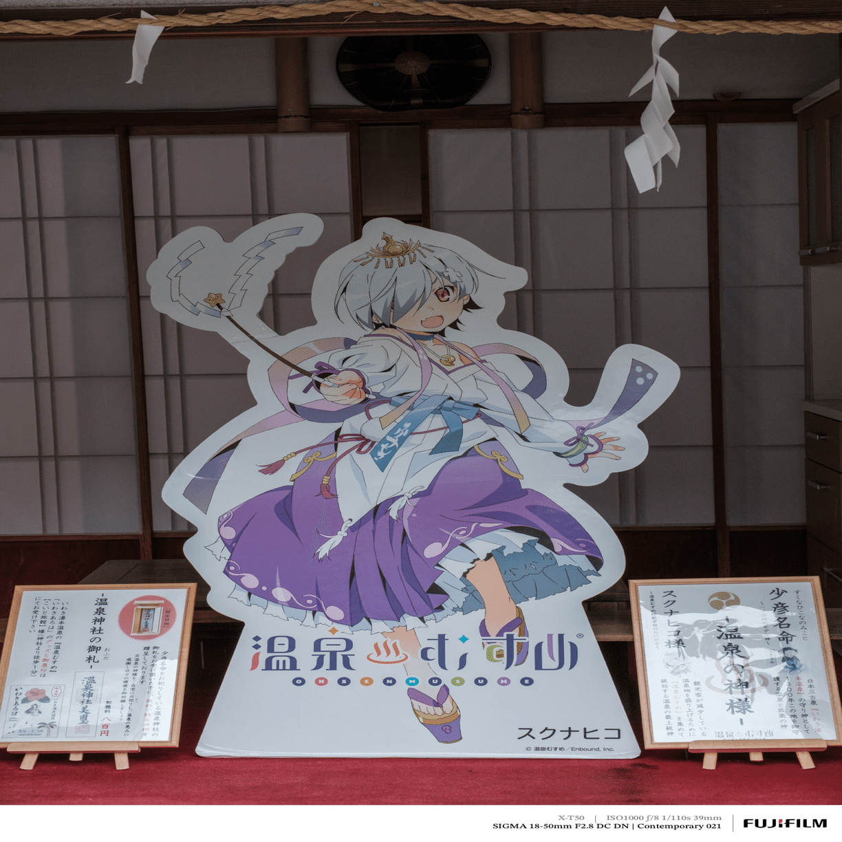 雨の中の温泉神社[福島県いわき市]｜X-T50｜cap