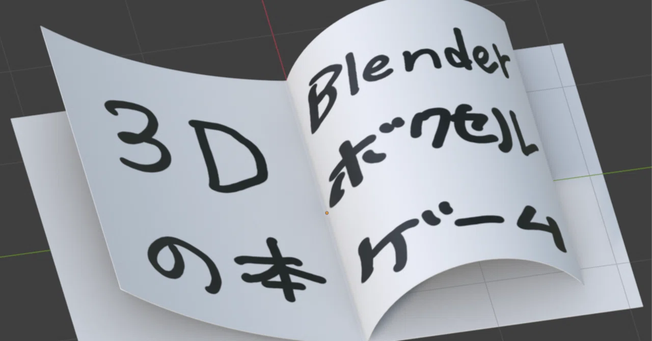 独学で3DCGを学ぶために読んだ本 ｜Blenderなど｜レント3D