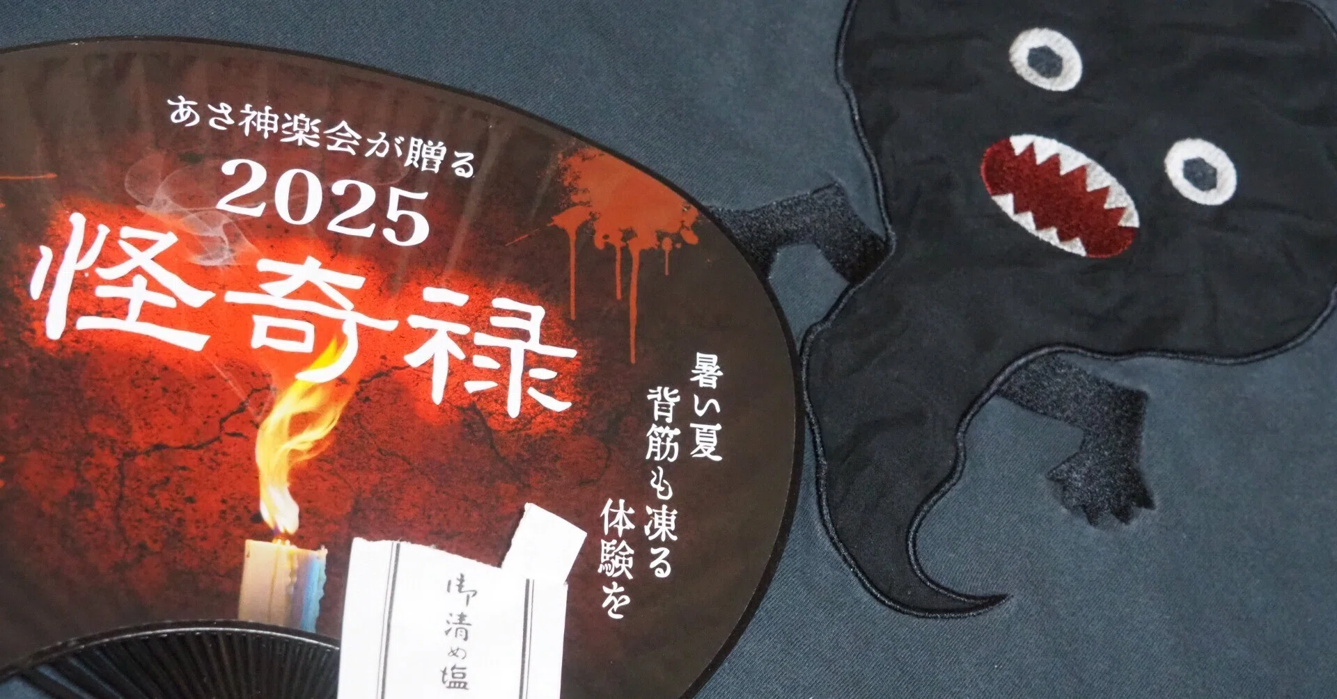 新奇神楽舞 怪奇祿2025｜ゆき