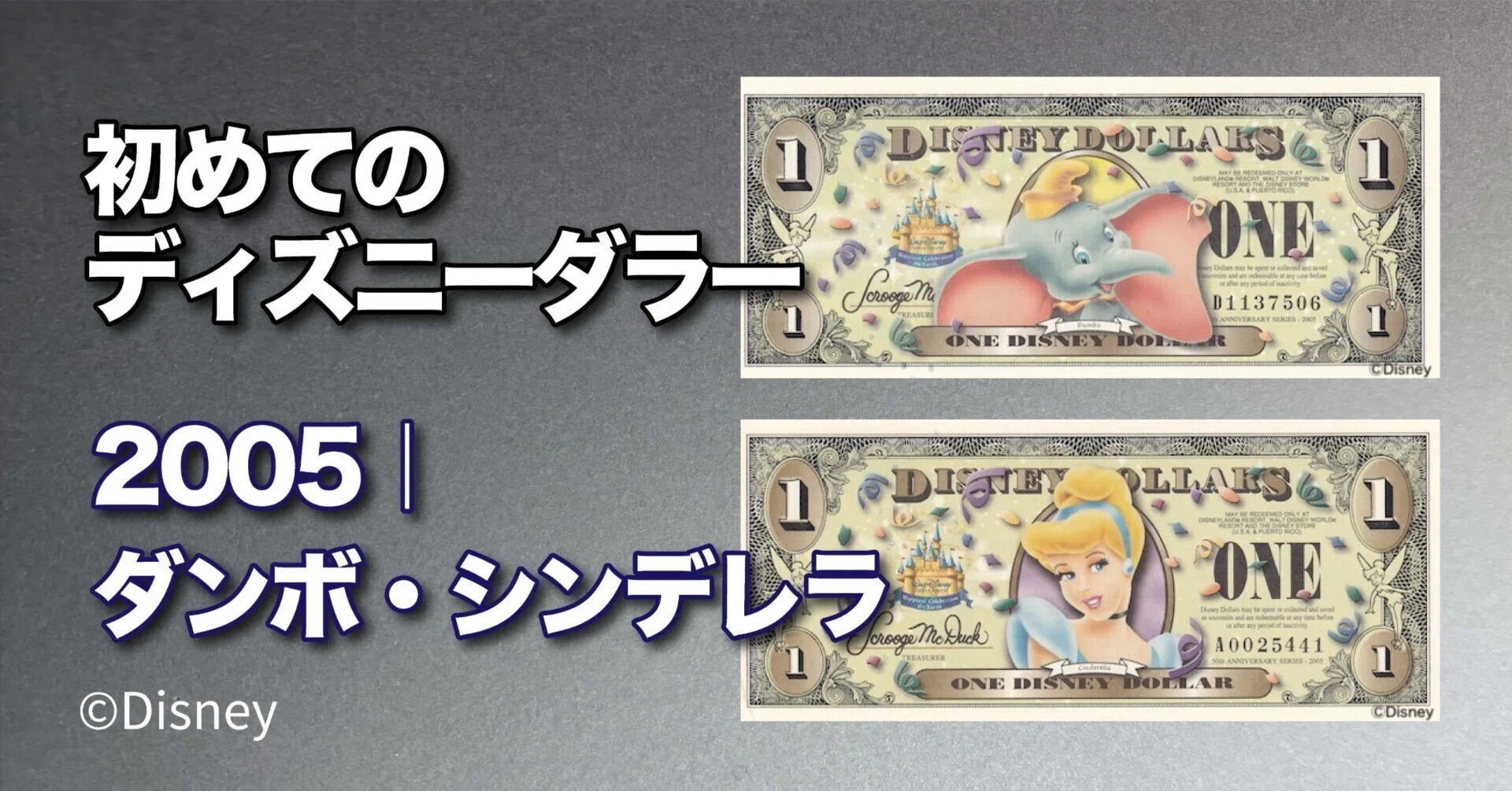 初めてのDダラー】ディズニーランド50周年🎉$1 ダンボ ＆ シンデレラ