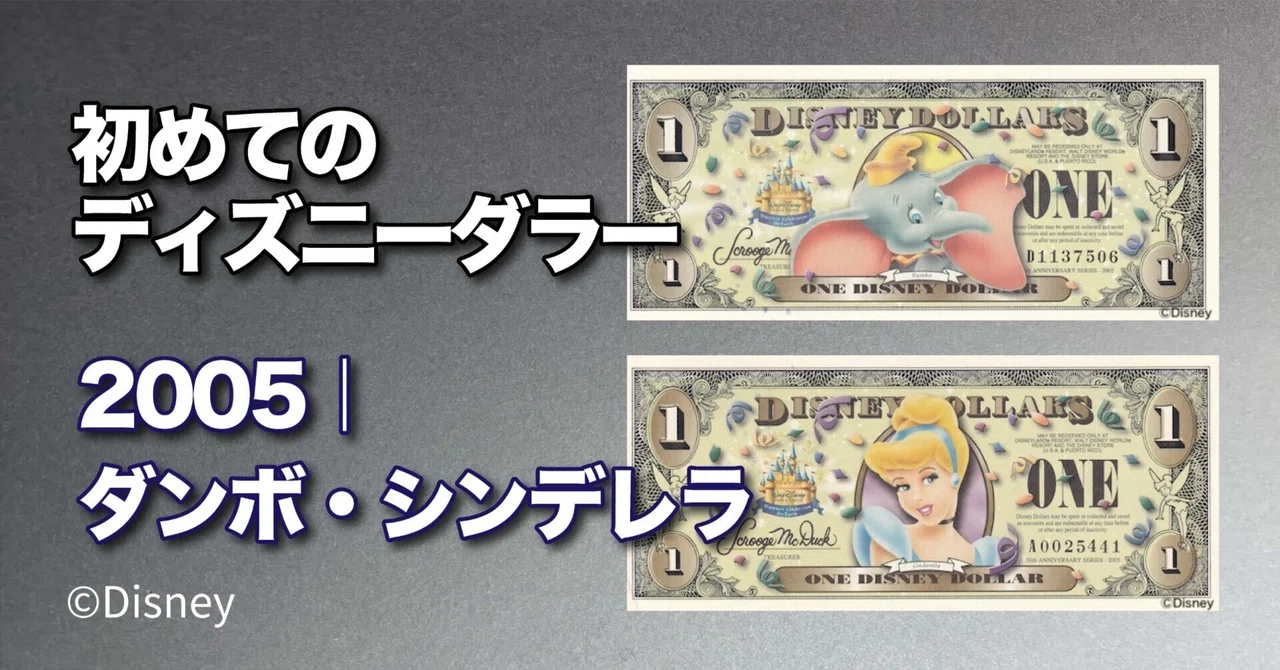 初めてのDダラー】ディズニーランド50周年🎉$1 ダンボ ＆ シンデレラ