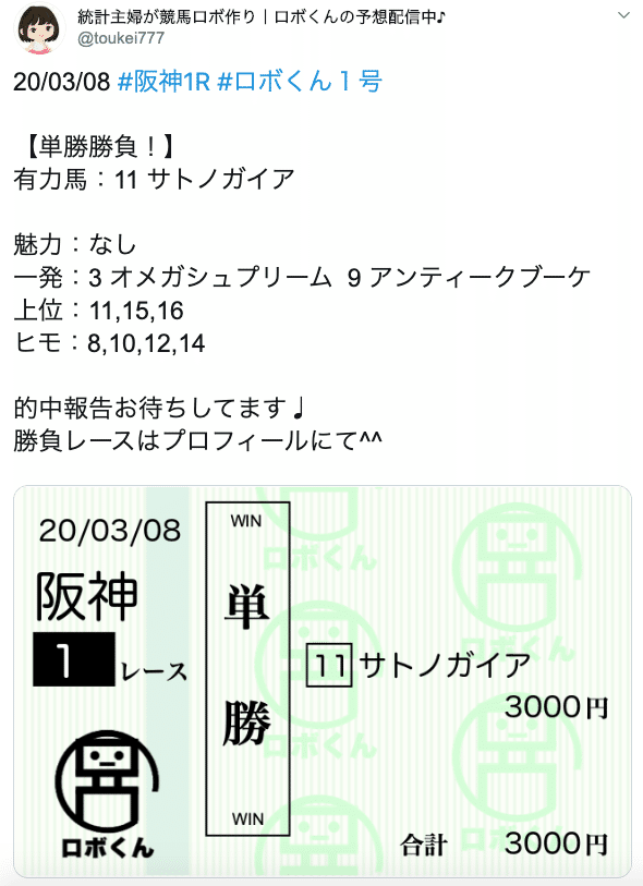 競馬予想ロボ ロボくん１号 の解説です 統計主婦が競馬ロボ作り Note