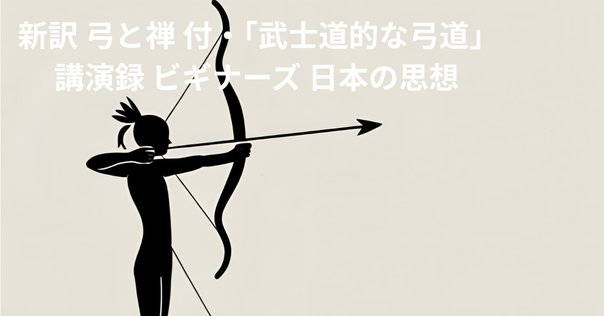 池田正一郎 弓道家｜どう出版
