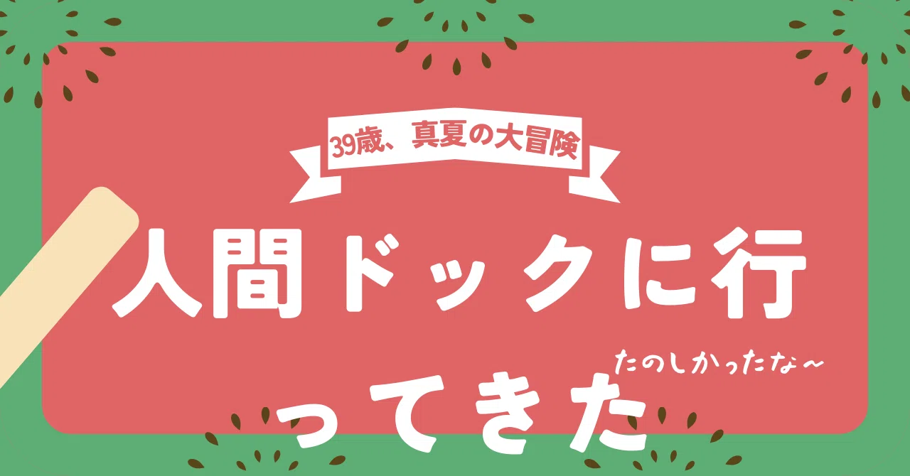 39 Years Old: This Year's Comprehensive Medical Examination｜オユリ
