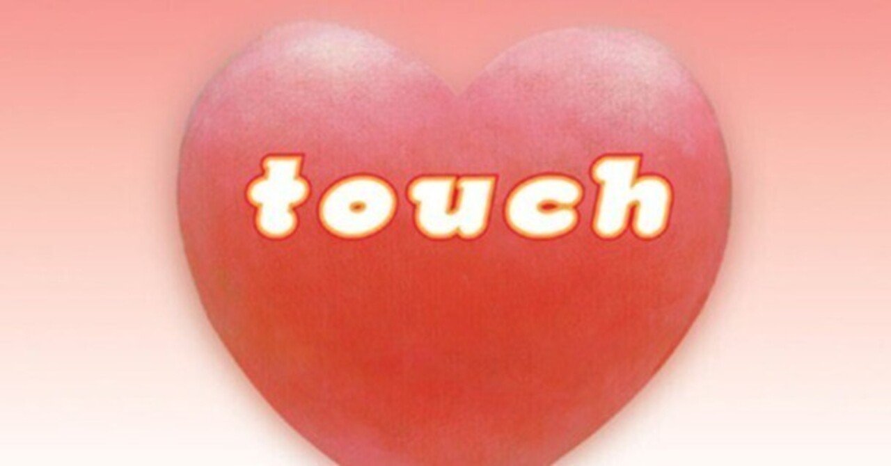 初投稿】NEWSの1stアルバム「touch」に触れてみた｜まちゃき