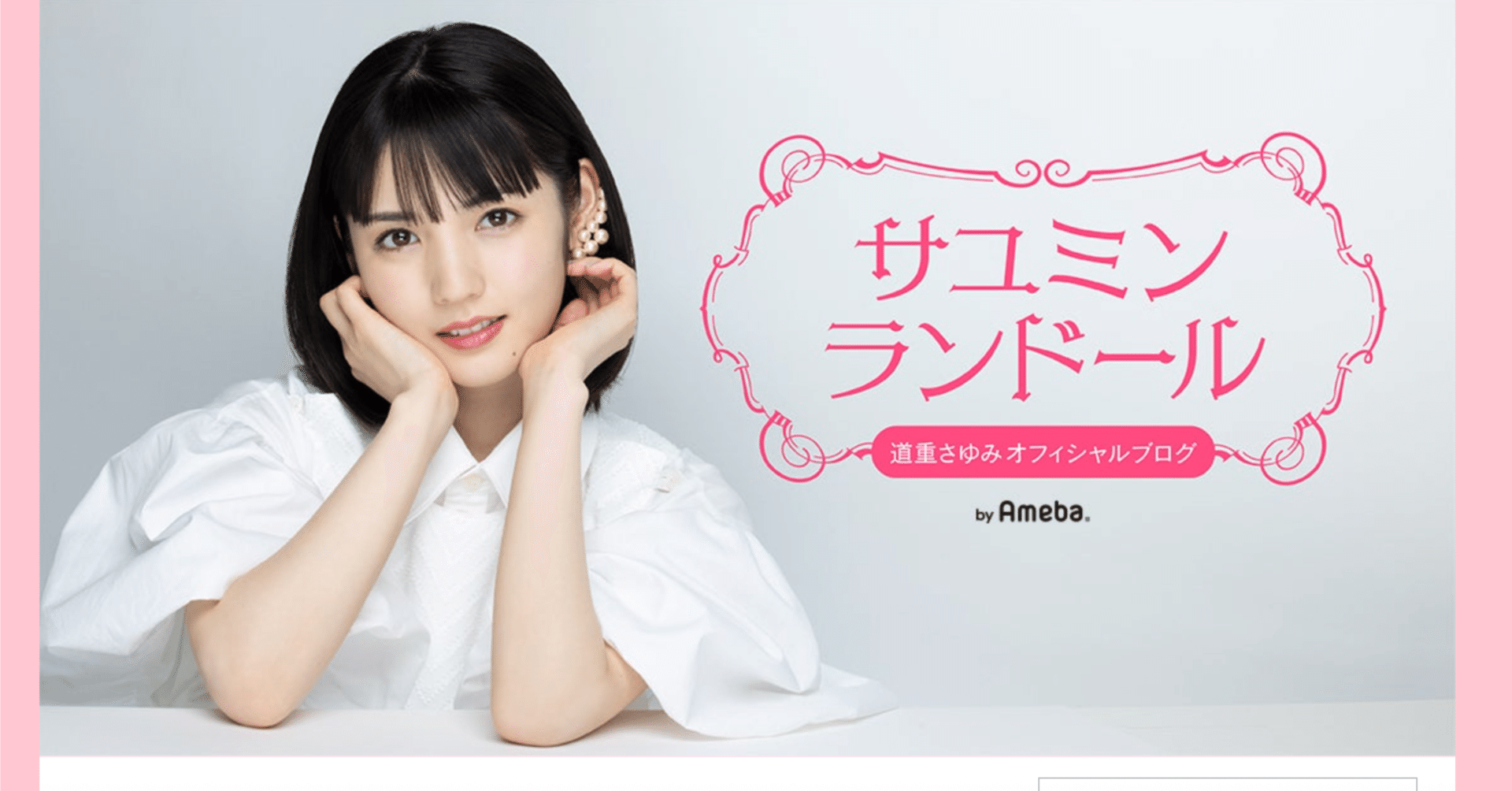 道重さゆみ 道重一筋プレートライト 一筋ゴムと、大阪ブログ先行 | 道重さゆみオフィシャルブログ