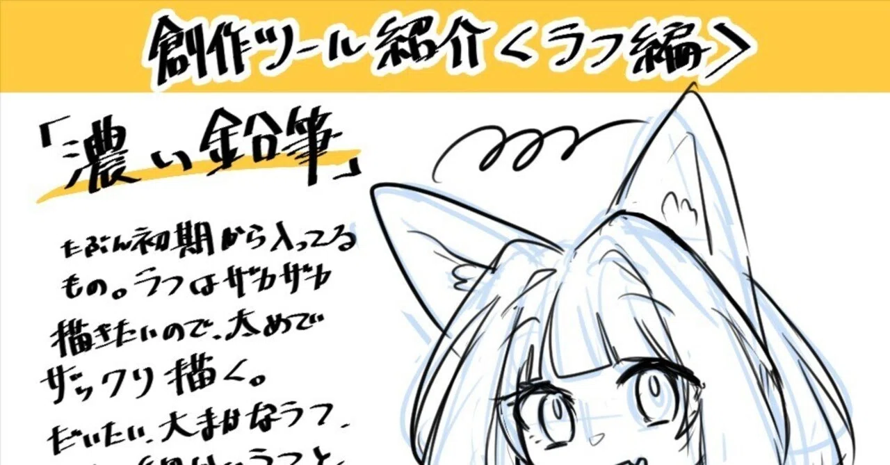 創作ツール紹介】ラフ編｜ふうちそう
