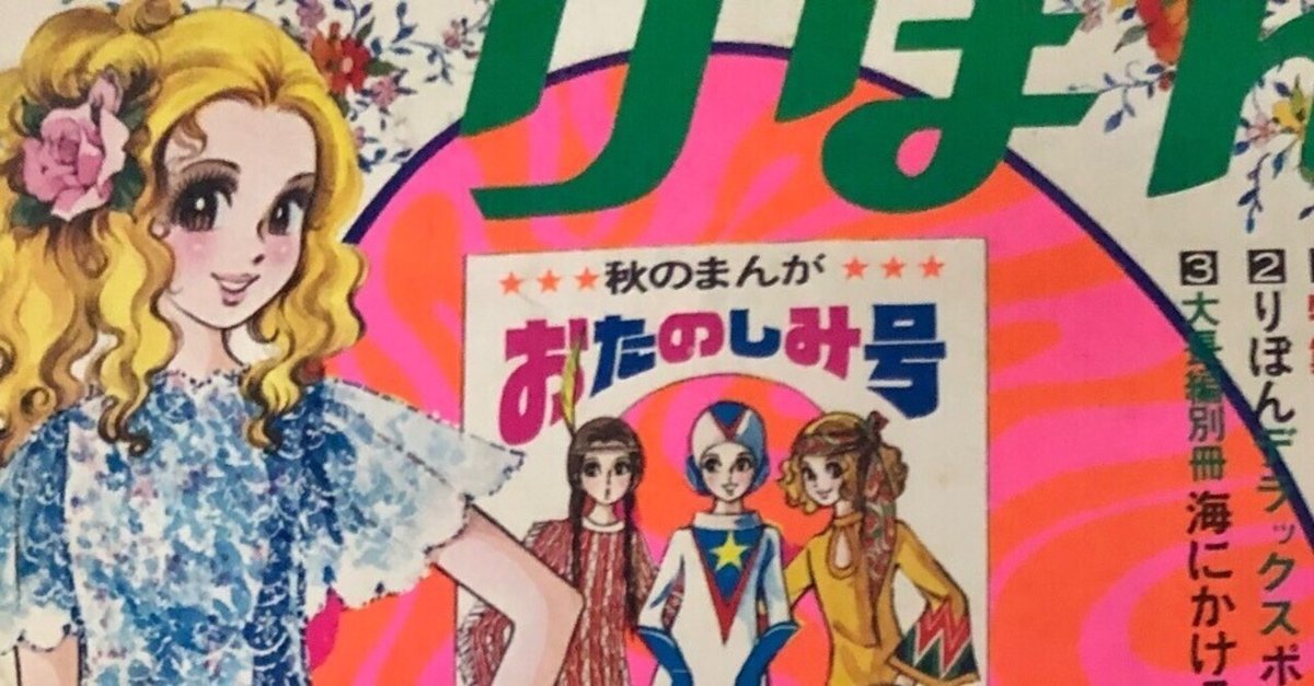 りぼん ちゃお なかよし マーガレット 少女まんが ポストカード 付録