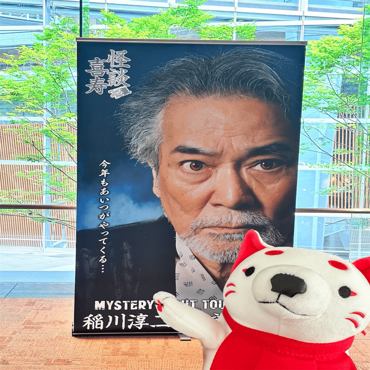 稲川淳二怪談ナイト2025に行ってきました〜きつねの散歩〜｜紫藤ときつね