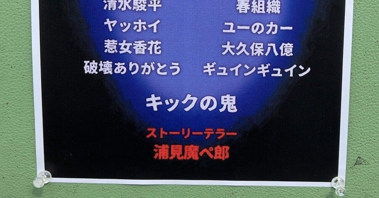 M-1ツアー静岡公演が神公演だった話｜すずかすてら