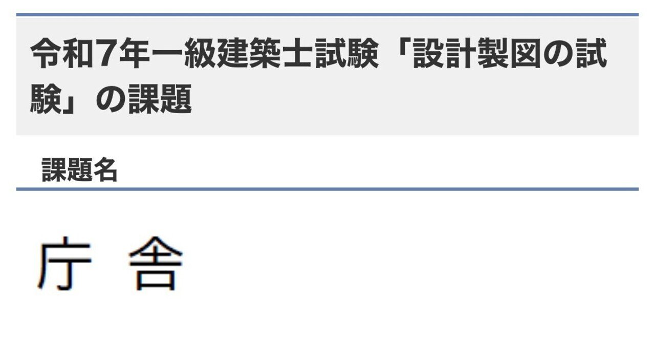 2.令和7年度製図試験課題「庁舎」について(その1)~試験 2.令和7年度製図試験課題「庁舎」について(その1)~試験