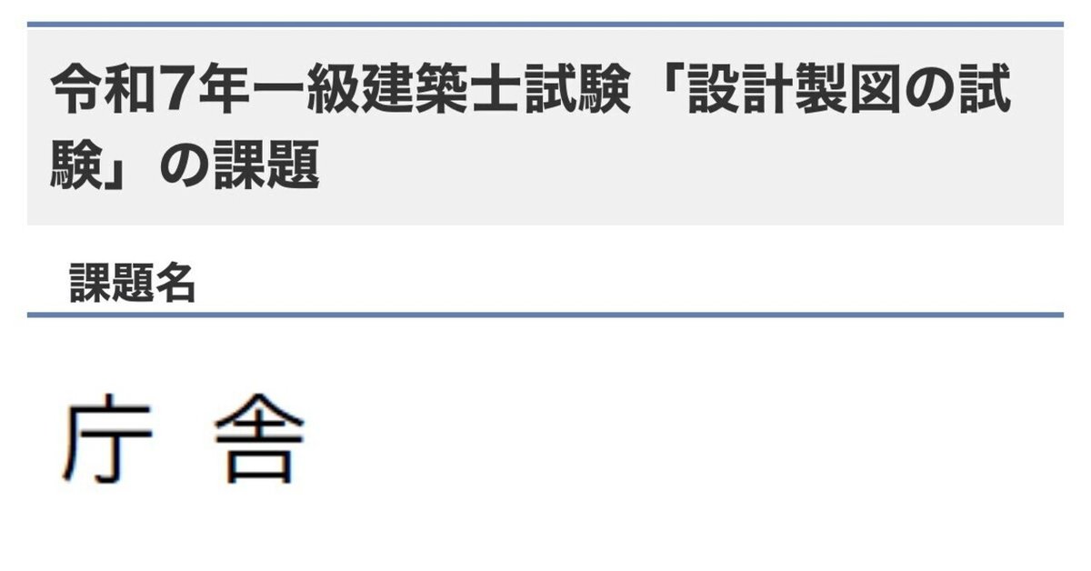 庁舎 製図課題 オリジナル課題1〜11、強化課題①② 1級建築士 製図R7庁舎合格するぞ （予測課題1解説：平面図