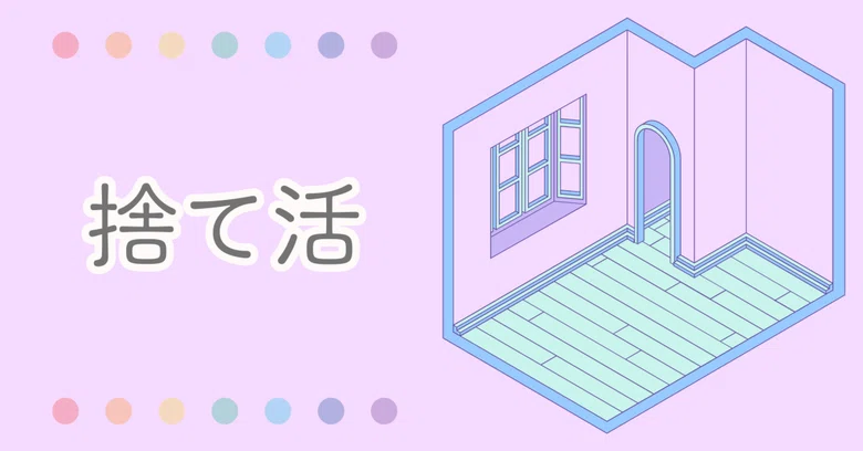 Decluttering Diary [5]｜つるいるか｜「ひとり時間」を心地よくする工夫をシェア