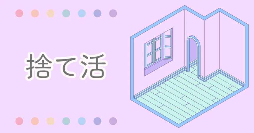 Decluttering Diary [5]｜つるいるか｜「ひとり時間」を心地よくする工夫をシェア