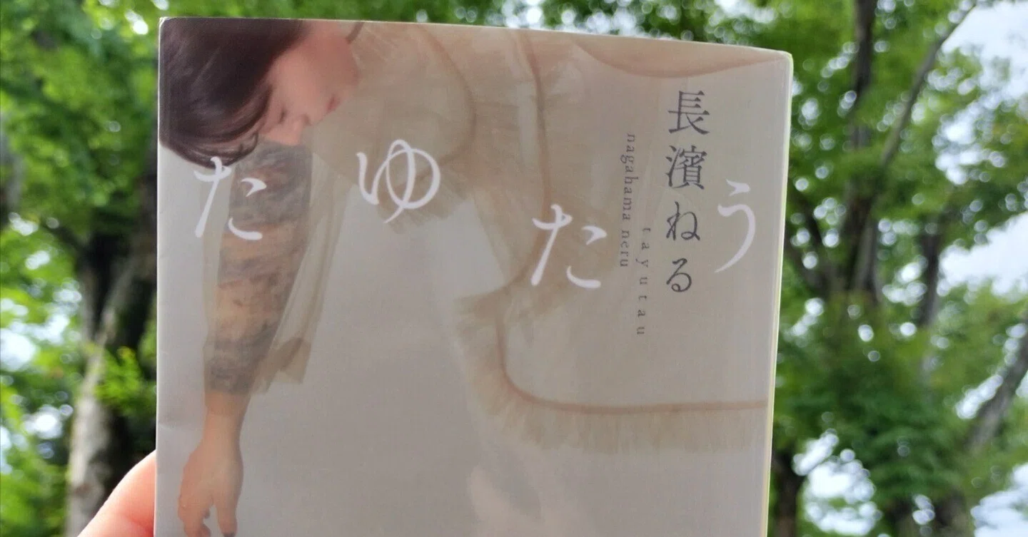 長濱ねる たゆたう サイン本 たゆたう 長濱ねる KADOKAWA - メルカリ