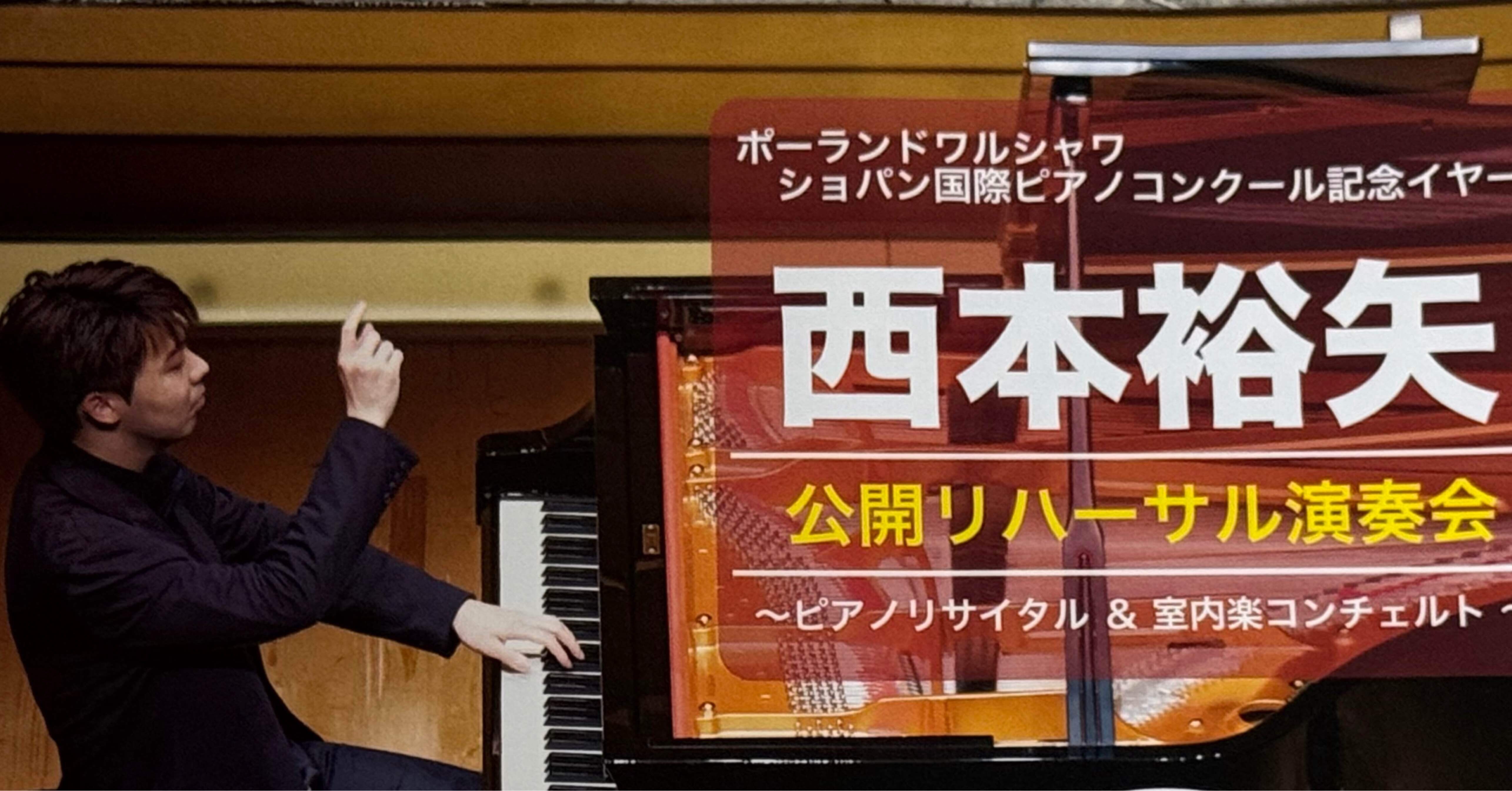 ショパコン公開リハーサル演奏会｜水谷禎子（みずたにさちこ）