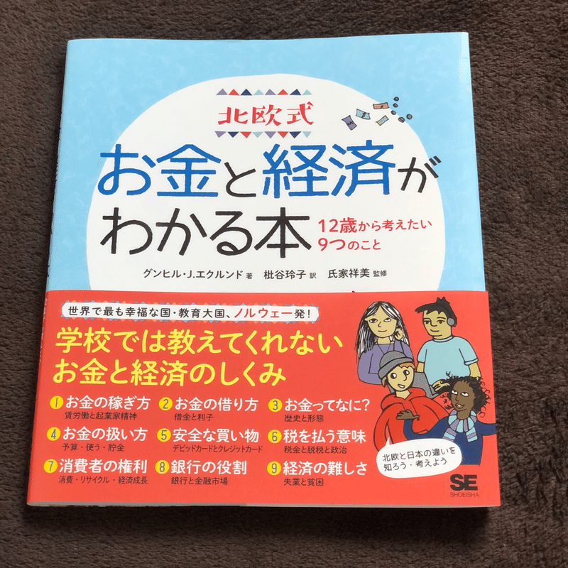 お金と経済 神田凜星 オレ日記 Note お金と経済 神田凜星 オレ日記 Note
