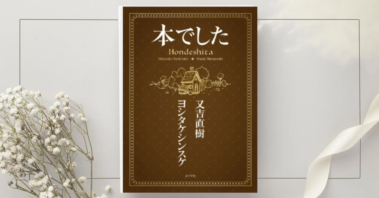 きっと誰にもある、「この一冊に救われた」記憶｜guurinn