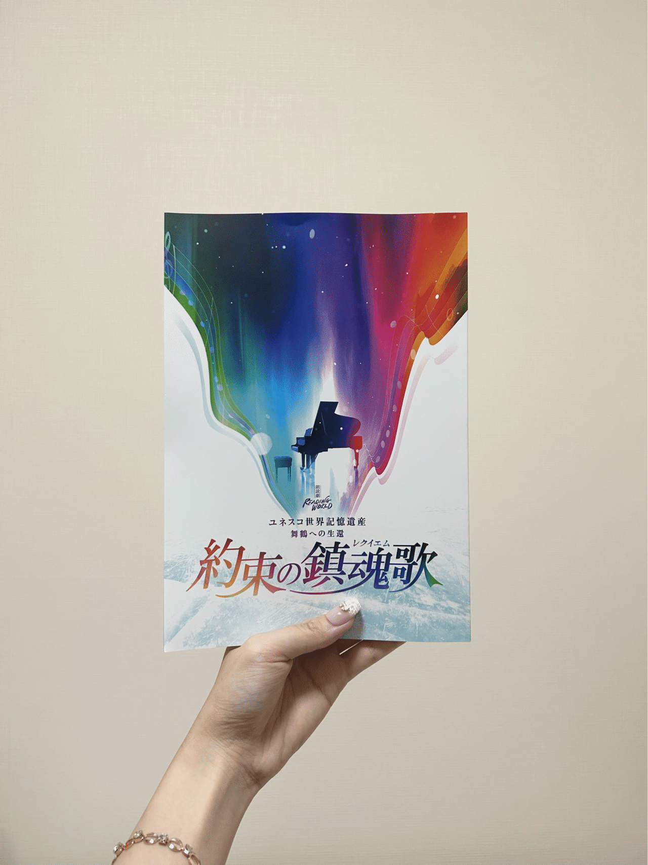 朗読劇 READING WORLD 約束の鎮魂歌 パンフレットと台本のセットです 朗読劇 READING WORLD 約束の鎮魂歌 佐久間大介 パンフ・台本