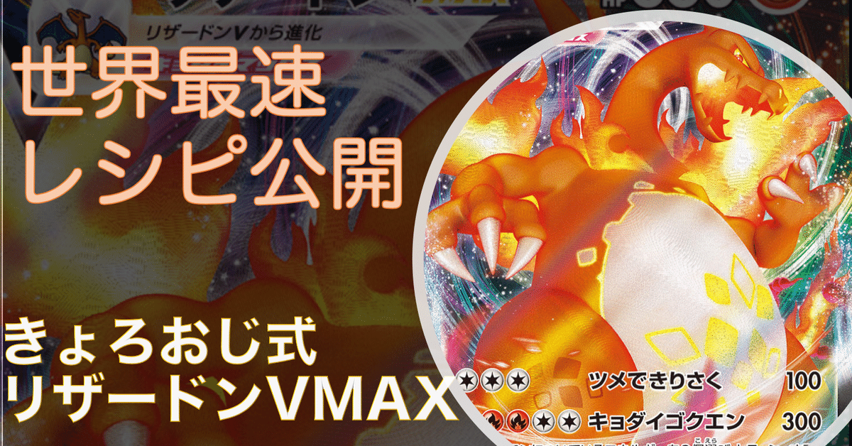晴れる屋2ネット買取】リザードンVMAX※エラー版(D){炎}〈002/021
