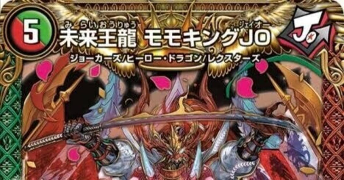 JO退化 環境注目】モモキングダムJO退化の回し方と必勝テクニック