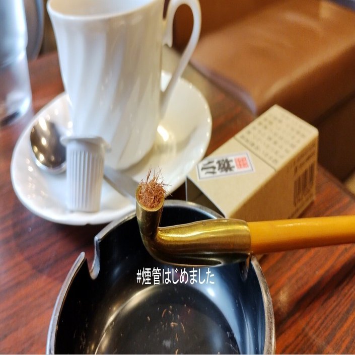 煙管はじめました。 拾八服目 ｜水野ゼミ (大阪工業大学 知的財産学部)