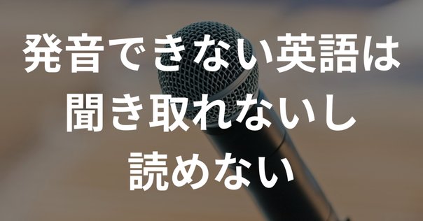 英語発音本・音声学書籍35冊レビュー＆おすすめ発音学習プラン