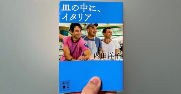 寺田和代「本と歩く アラ還ヨーロッパひとり旅」 第5回 イタリア