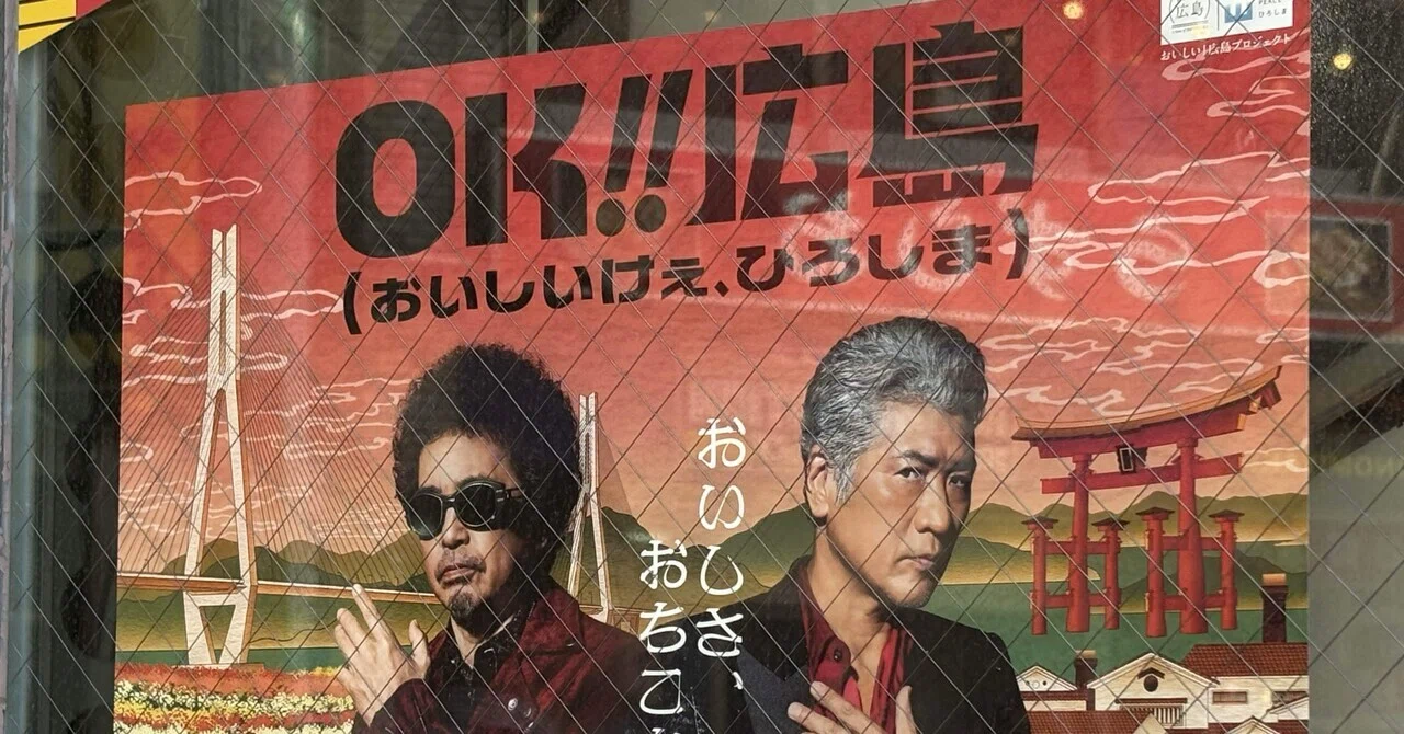 広島にオーチーコーチーのライブを観に行ってきた話｜三浦衛星