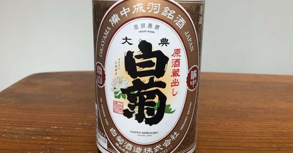 新政 アース産土2022 生酛木桶純米TOHAKU茶館 22CET-01 直汲｜Take