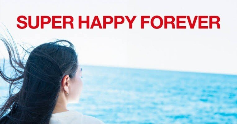 SUPER HAPPY FOREVER（スーパーハッピーフォーエバー）』、映画との
