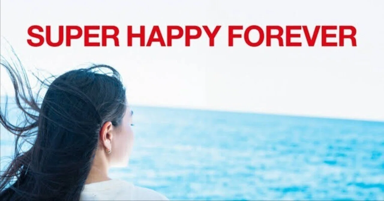 SUPER HAPPY FOREVER（スーパーハッピーフォーエバー）』、映画との 