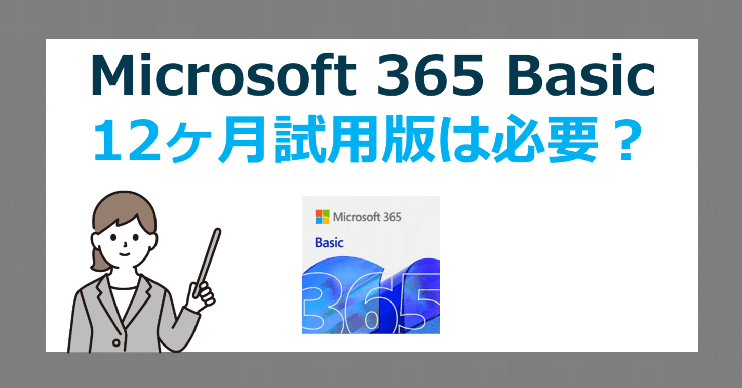 未使用】Microsoft 365 Personal 12ヶ月サブスクリプション