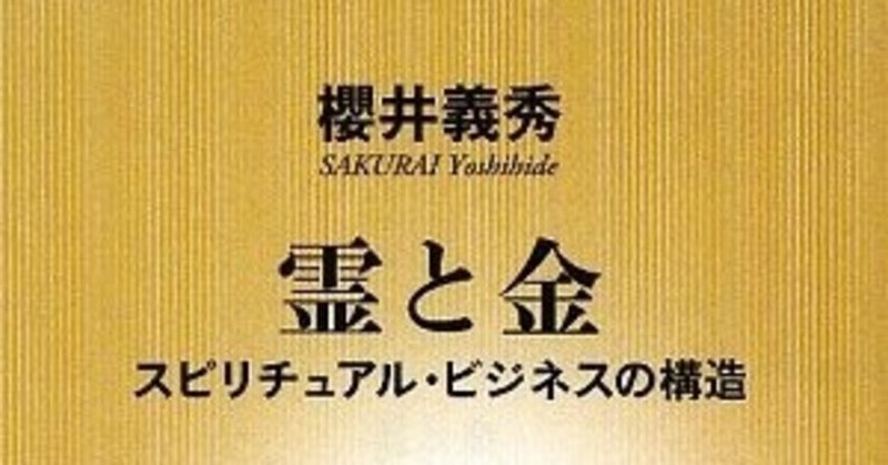 櫻井義秀 の新着タグ記事一覧 Note つくる つながる とどける