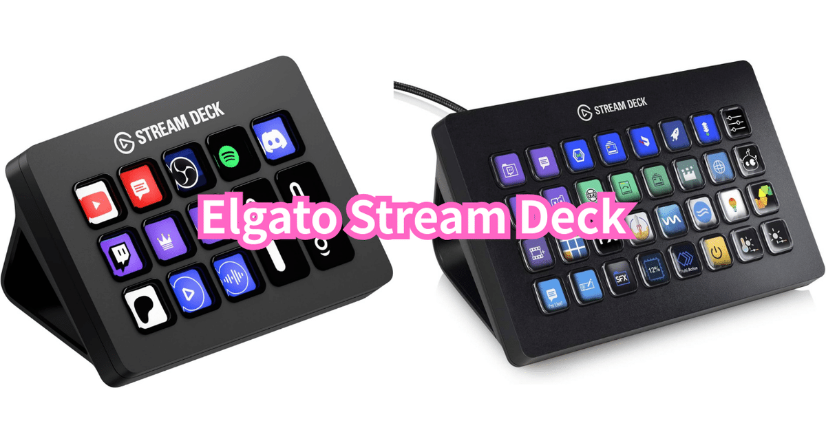 【生産性が爆上がり！】Elgato Stream Deck + Elgato Stream Deck Neo 10GBJ9901 取扱説明書・レビュー記事
